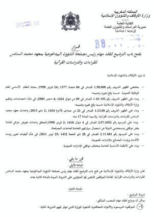فتح باب الترشيح لتقلد مهام رئيس مصلحة الشؤون البيداغوجية بمعهد محمد السادس للقراءات والدراسات القرآنية